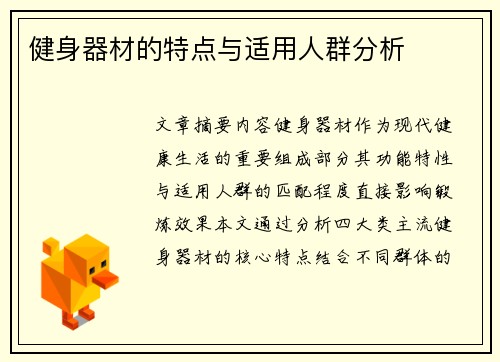 健身器材的特点与适用人群分析