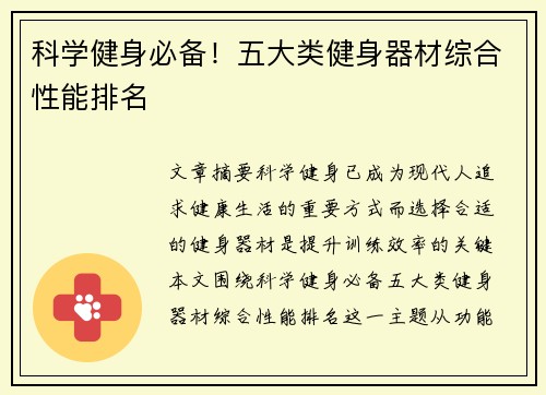 科学健身必备！五大类健身器材综合性能排名