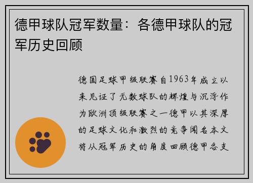 德甲球队冠军数量：各德甲球队的冠军历史回顾