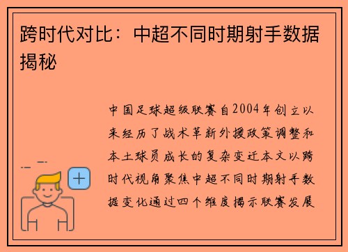 跨时代对比：中超不同时期射手数据揭秘