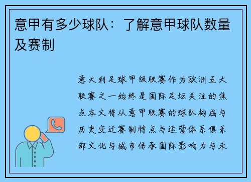 意甲有多少球队：了解意甲球队数量及赛制