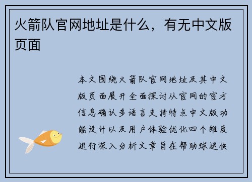 火箭队官网地址是什么，有无中文版页面