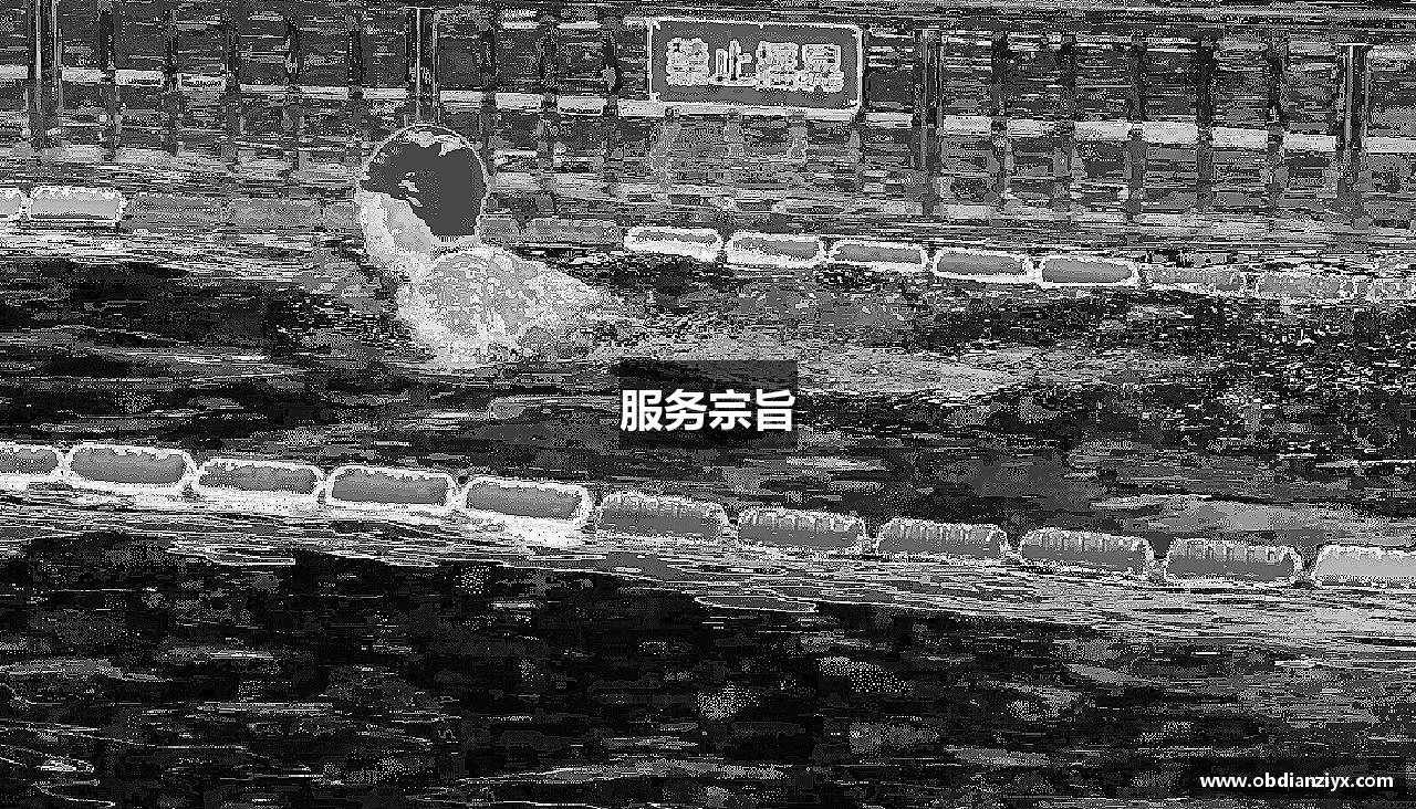 服务宗旨