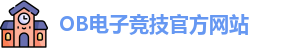 OB电子